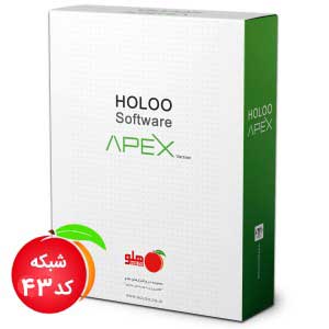 حسابداری هلو نسخه شبکه جامع (کد ۴۳) چهارکاربره