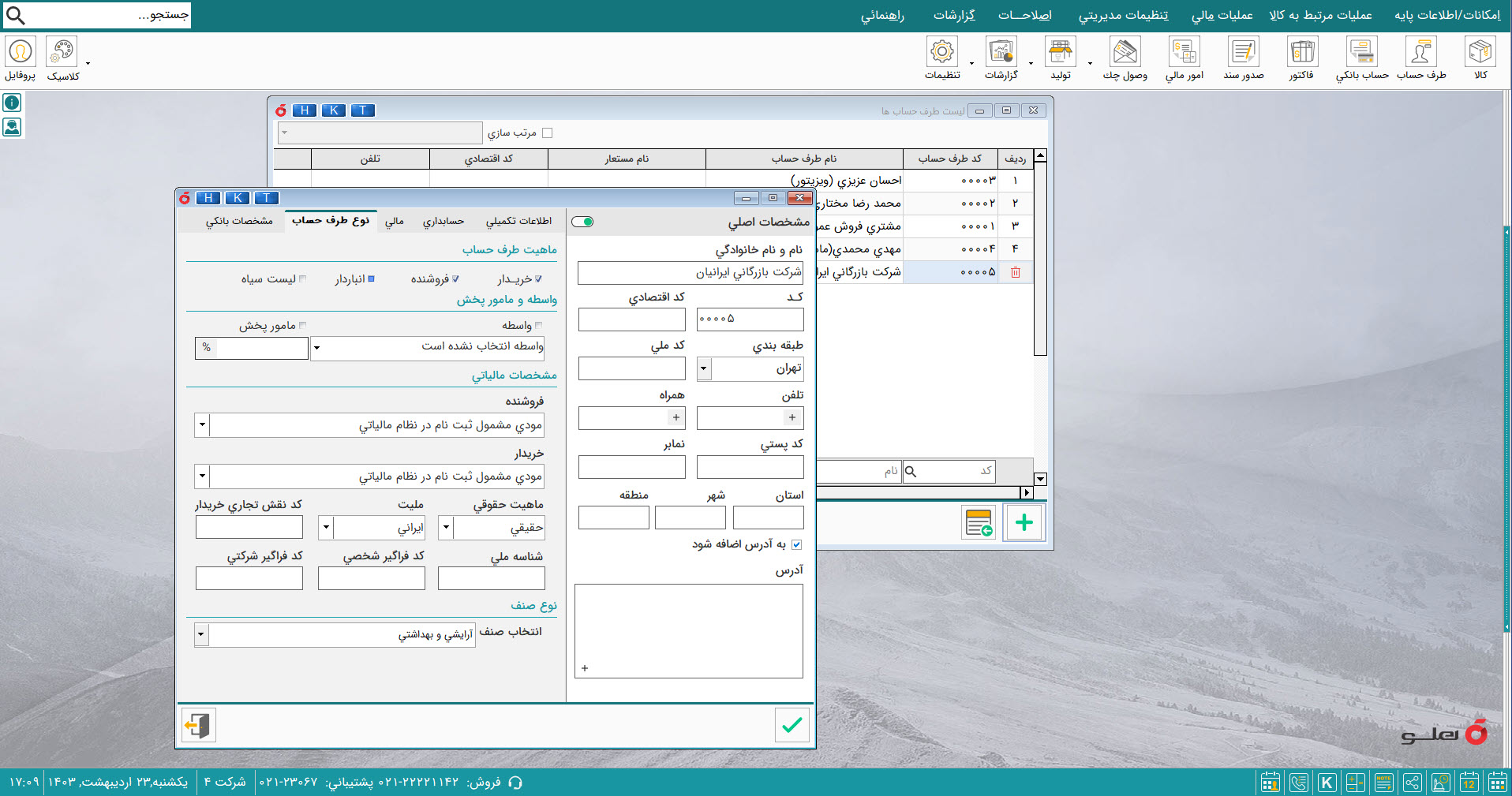 نرم افزار حسابداری مدیریت پخش شبکه هلو کد ۸۱۳۴۷