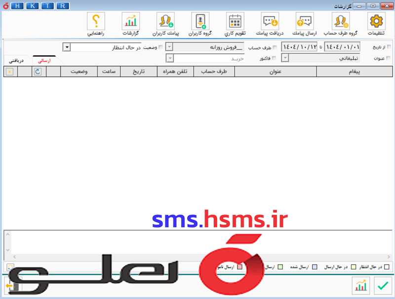اتصال حسابداری هلو به پنل پیام کوتاه – H-SmS